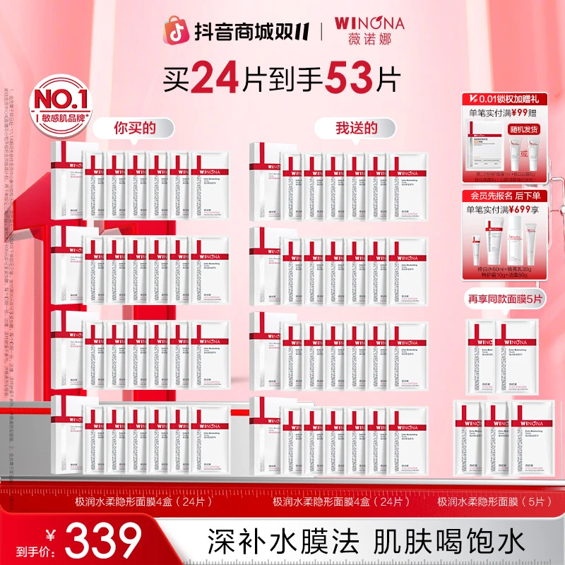 【双11大促】薇诺娜极润水柔隐形面膜敏感肌补水保湿舒缓水润护肤