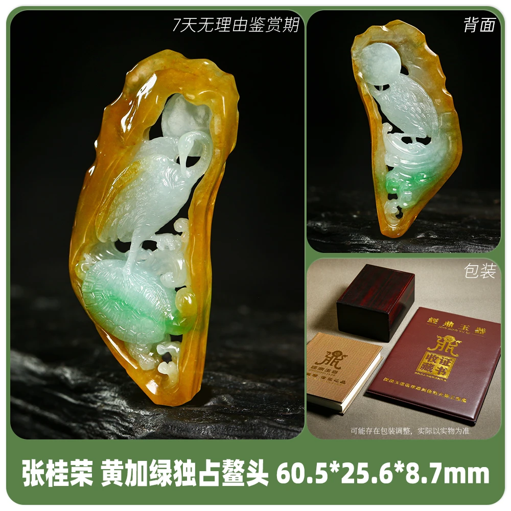 经鼎玉器张桂荣 经鼎缅甸翡翠 黄加绿独占鳌头 60.5*25.6*8.7mm