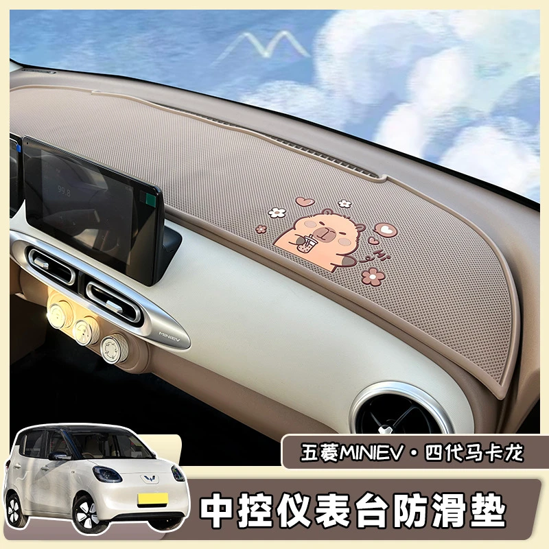 五菱宏光四代马卡龙中控仪表台防滑垫25款miniev车内装饰布置配饰