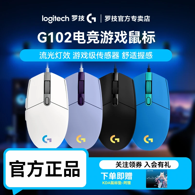 罗技G102有线鼠标经典游戏鼠标RGB编程男生电竞设备有线鼠标推荐