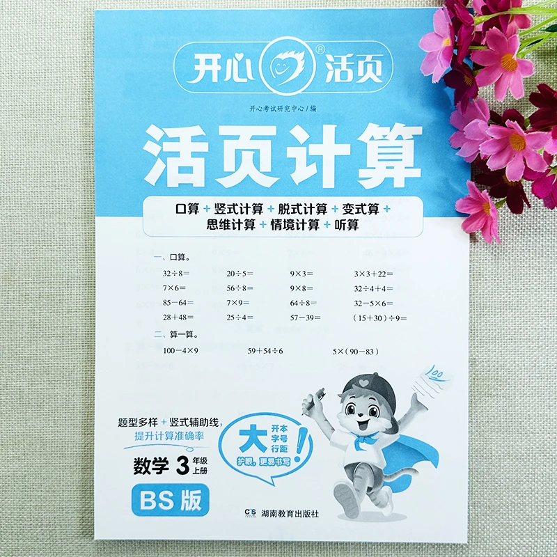 北师大版三年级上册数学活页计算题卡北师版同步口算竖式脱式计算