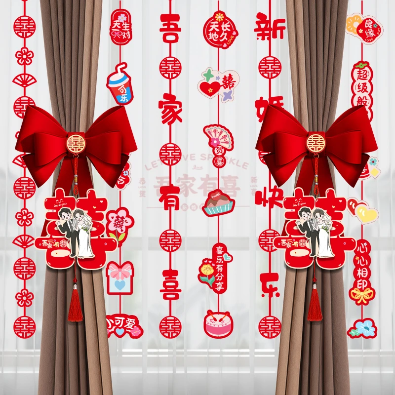 结婚窗帘蝴蝶结绑带挂件婚房拉花挂饰布置装饰套装新房喜字门帘