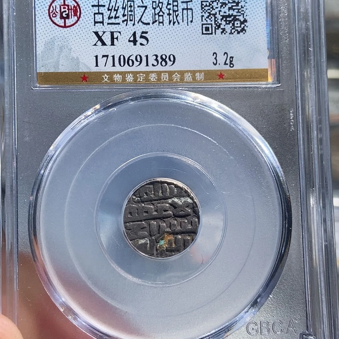 银小董古丝绸之路银币1389