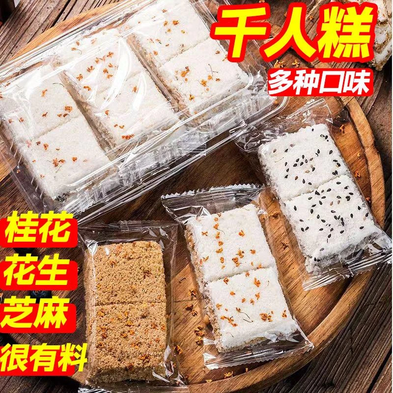 千人糕米糕传统休闲手工糕点糯米糕健康早餐正宗桂花蒸糕老式老式