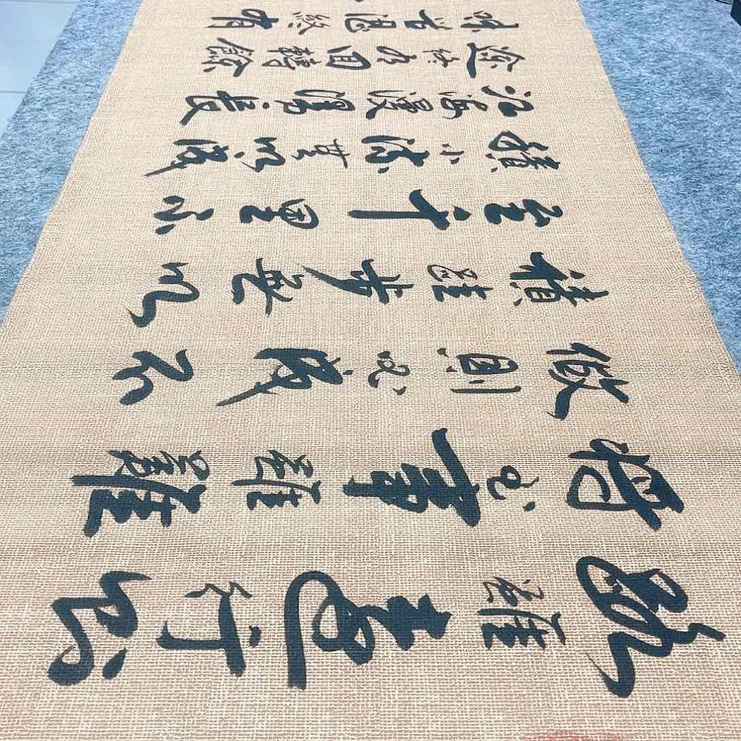 书法路虽远行草书李保军老师手写