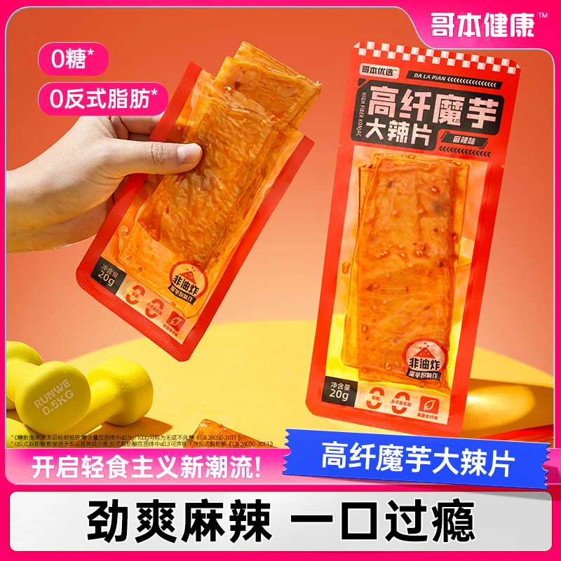 【哥本优选】高纤魔芋大辣片解馋麻辣味营养休闲零食开袋即食解馋
