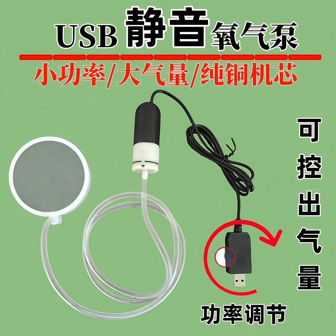 【超静音】 USB 氧气泵供氧养鱼钓鱼适配各种鱼缸增氧机