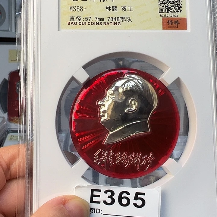 执***浪其他普通金属精品像章365号商品