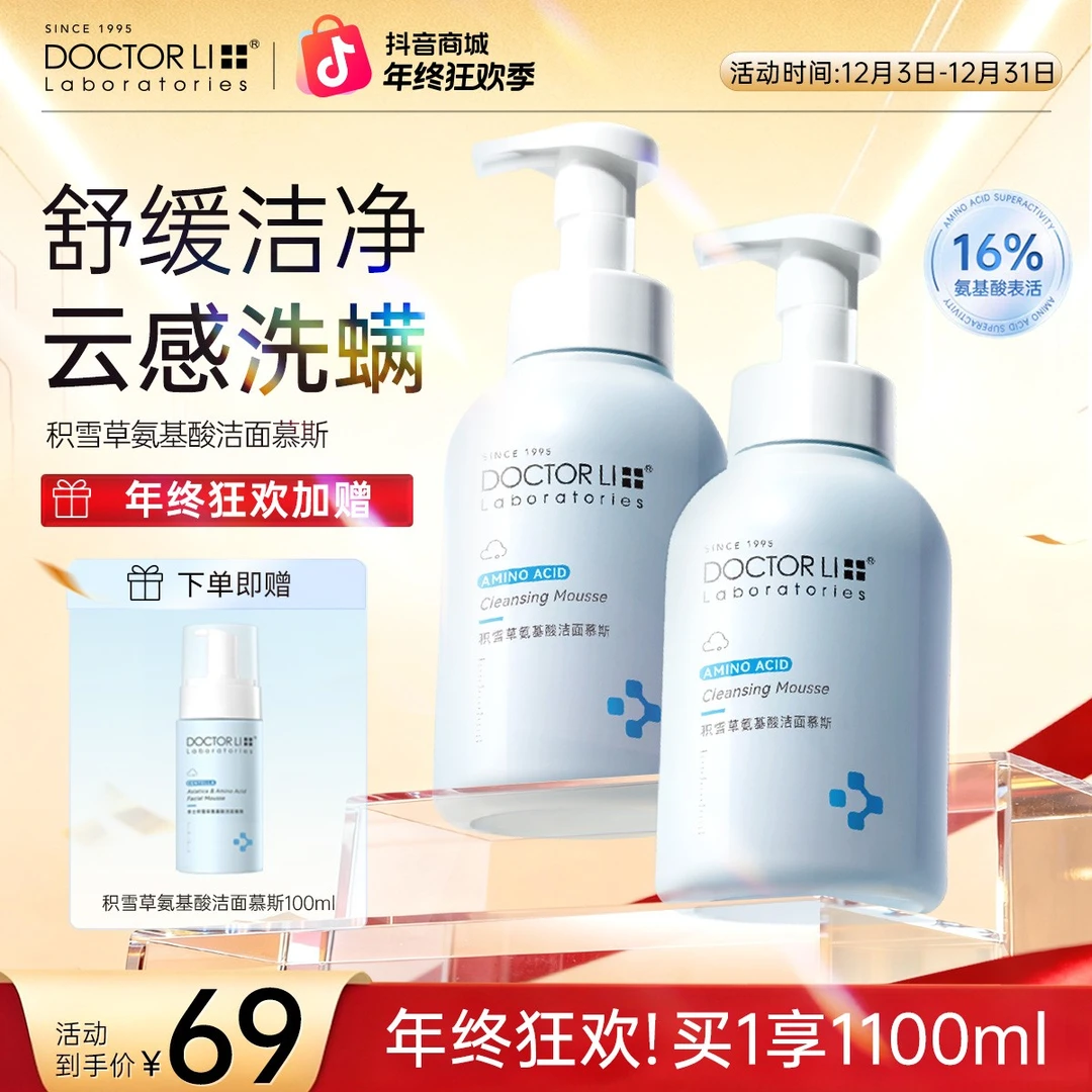 DOCTORLI蓝胖子洁面慕斯泡沫洗面奶温和洗面奶氨基酸高效化妆品