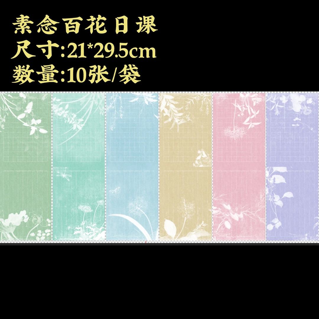 【纳米特厚素念百花日课2cm】大风堂纳米半生熟毛笔书法作品宣纸