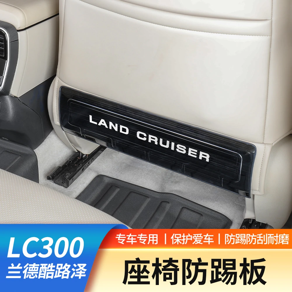 22-25丰田兰德酷路泽LC300座椅防踢板陆巡专用二排座椅防踢垫升级