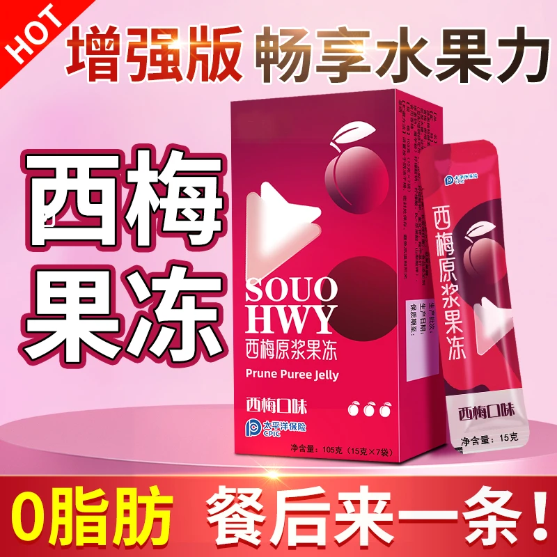 3盒*当天排】增强酵素果冻西梅原浆便秘益生菌排果蔬孝素宿便正品