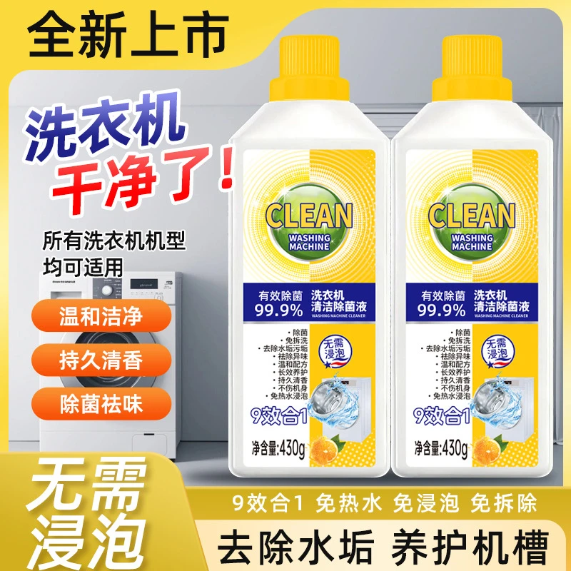 【爆款选择】洗衣机清洁剂抑菌专用除螨除异味免拆柠檬香去味-EZ5