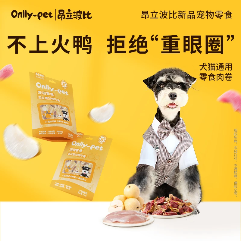 昂立波比宠物零食菊花雪梨鸭肉卷100g