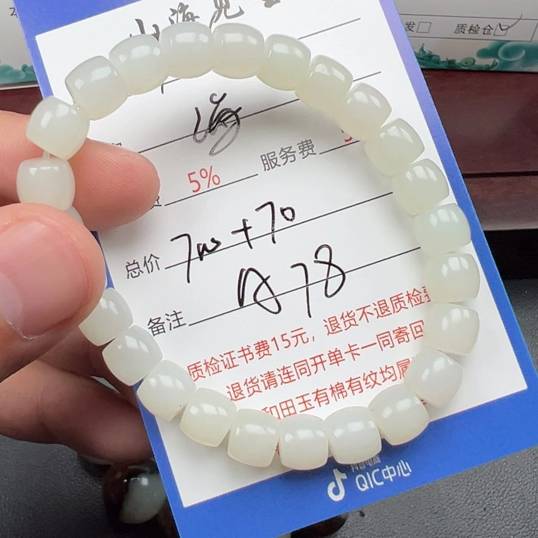 未镶嵌手链和田玉海*