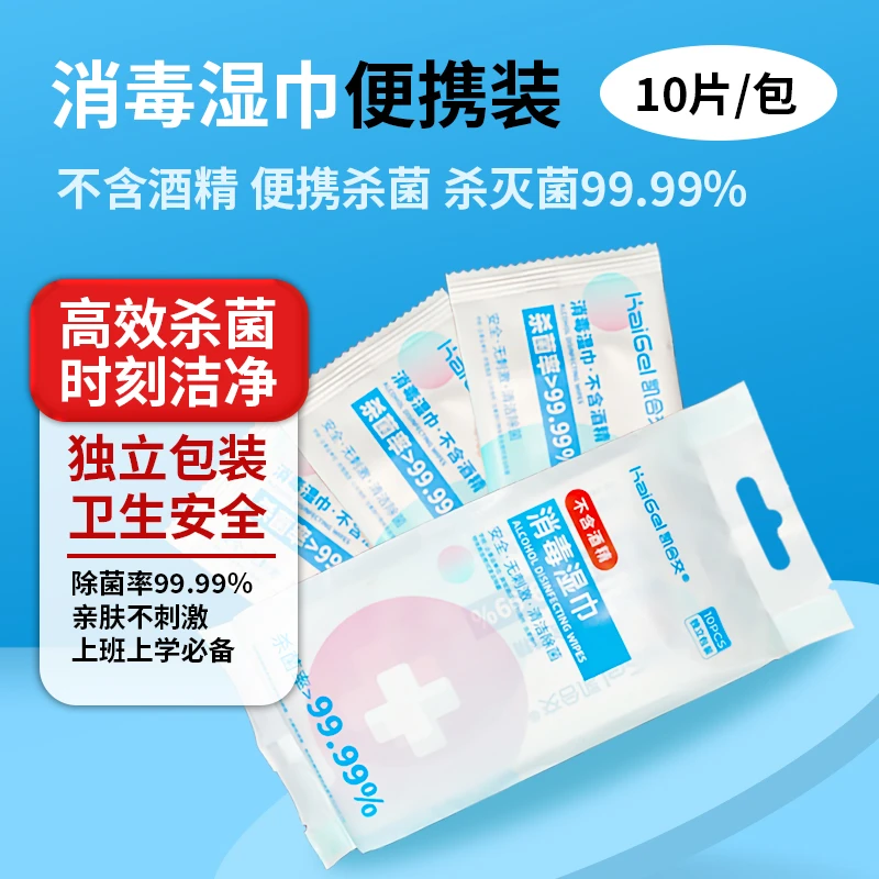 5包亲肤160mmx180mm便携清洁10片/包消毒湿巾温和抑菌纸巾洗脸巾