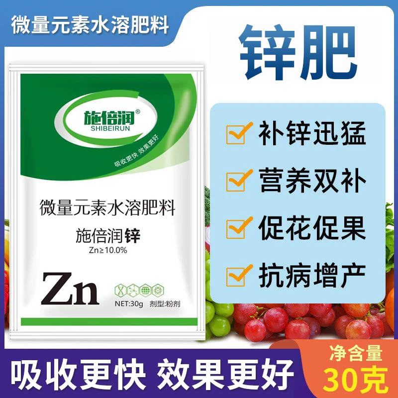 高纯锌肥克服小黄叶僵苗果树蔬菜补锌促进生长改善品质增产叶面肥