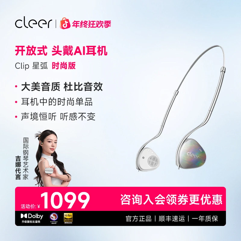 【大美音质】Cleer Clip星弧开放式头戴式AI耳机无线蓝牙2025高颜值