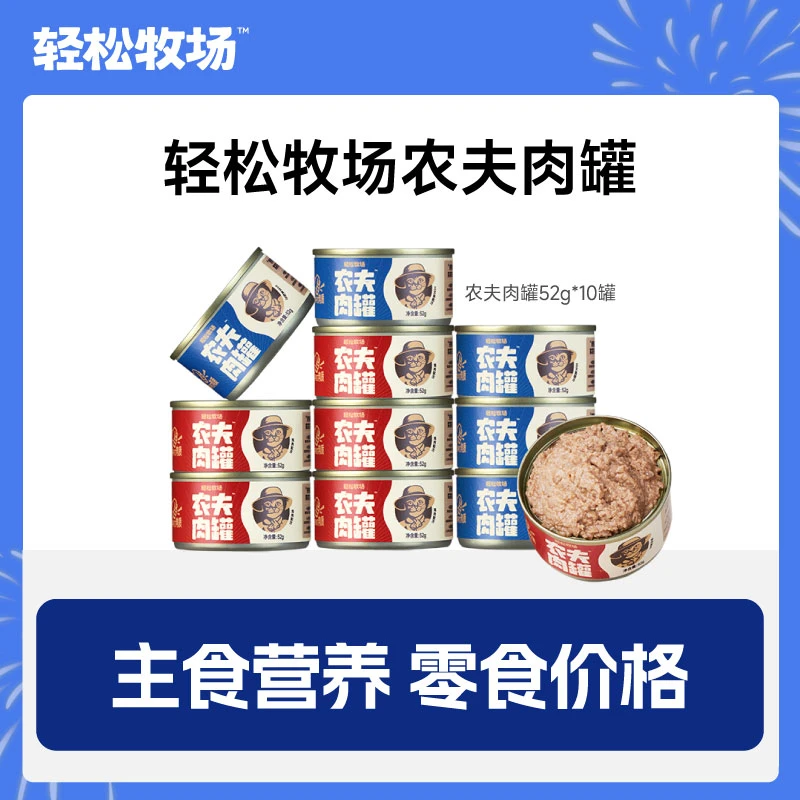 【惊爆价主食罐】农夫肉罐52g小鸟胃猫咪主食罐猫罐头