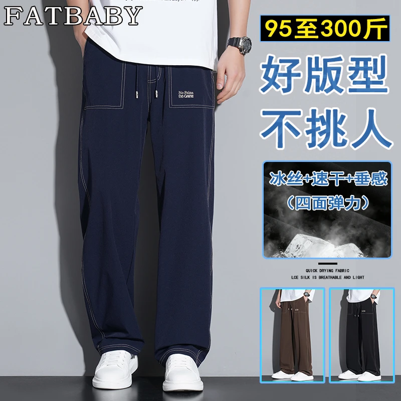 加肥加大码300斤冰丝休闲裤男薄款宽松透气垂感阔腿裤子男款夏季