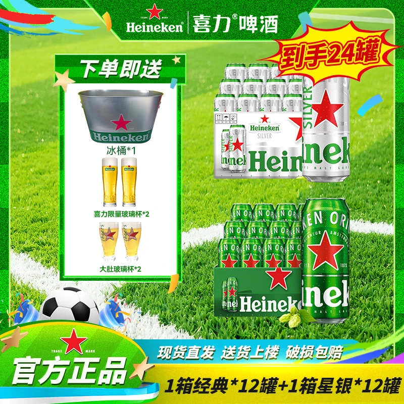 【喜力】啤酒经典500ML罐装+星银500ML罐装高颜值微醺小酒精酿啤酒