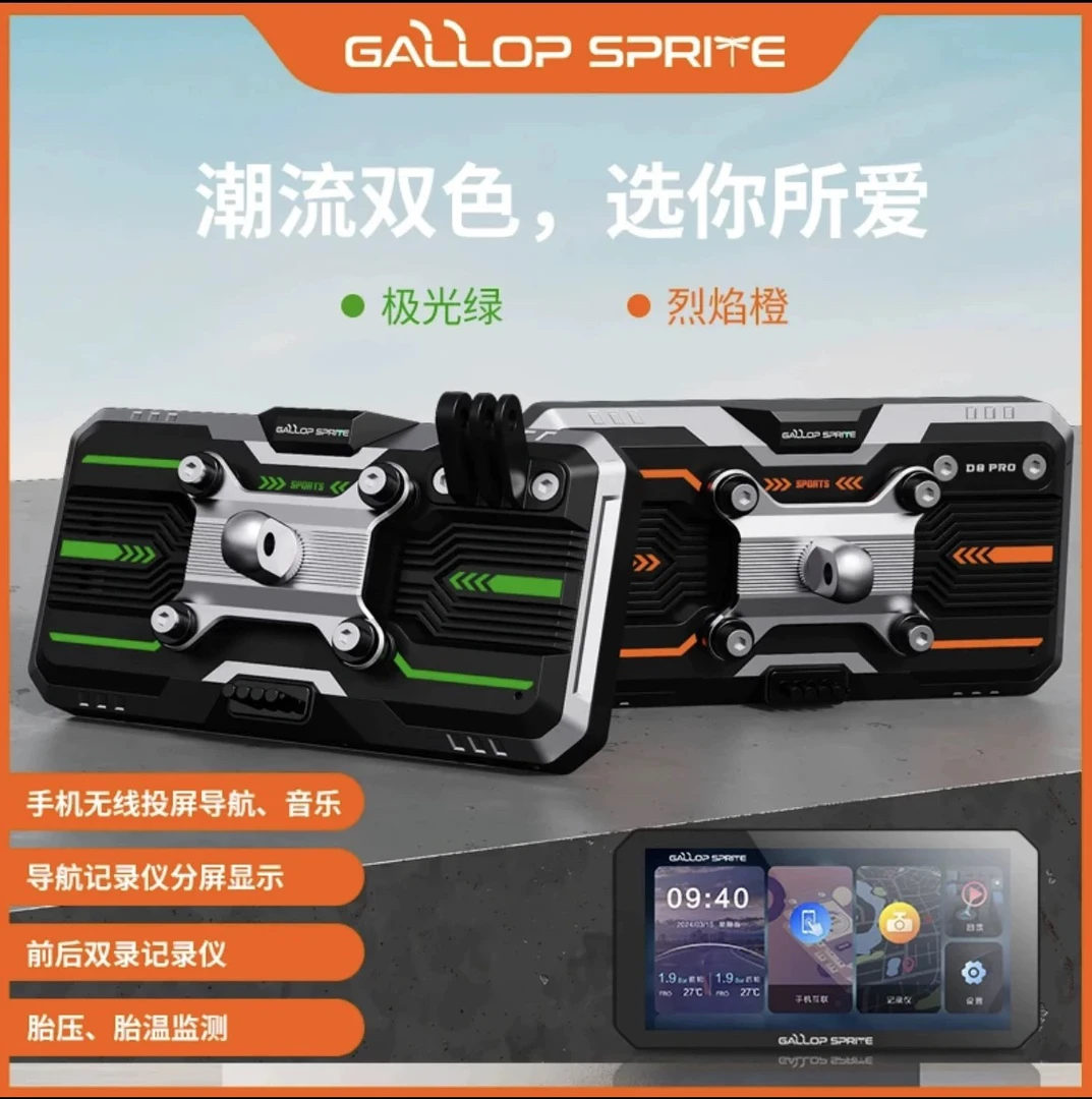 Gallop Sprite/大驰精灵E5新品上线摩托车导航记录仪无线手机互联