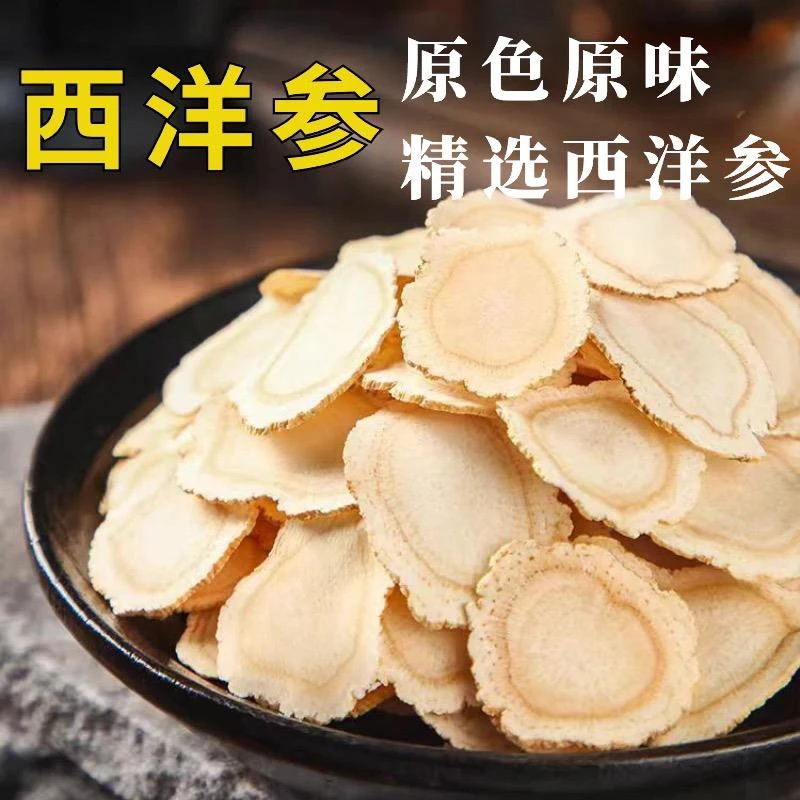 西洋参滋补佳品参味浓郁天然健康可泡水煲汤直径约1.0-1.2cm