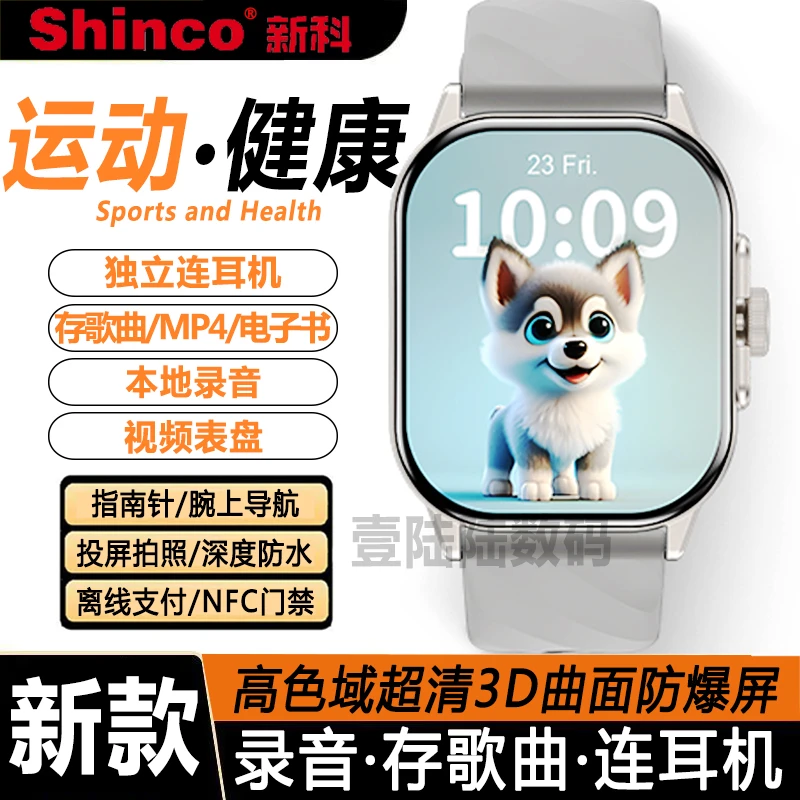 新科/Shinco运动防水NFC离线支付蓝牙手表S10智能健康心率手环