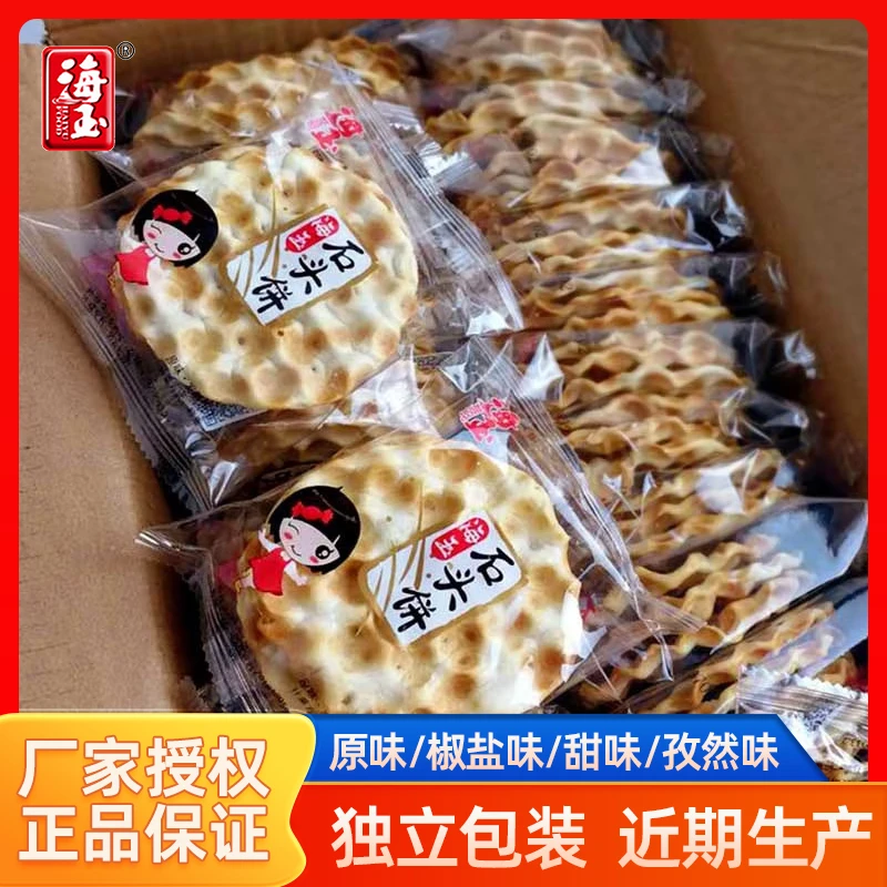 海玉石头饼甜味椒盐原味整箱小石子馍饼咸味零食山西特产早餐饼干