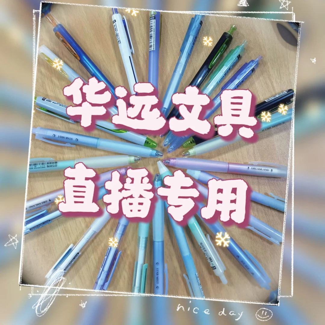 中性笔定制品补差临时链接2.9