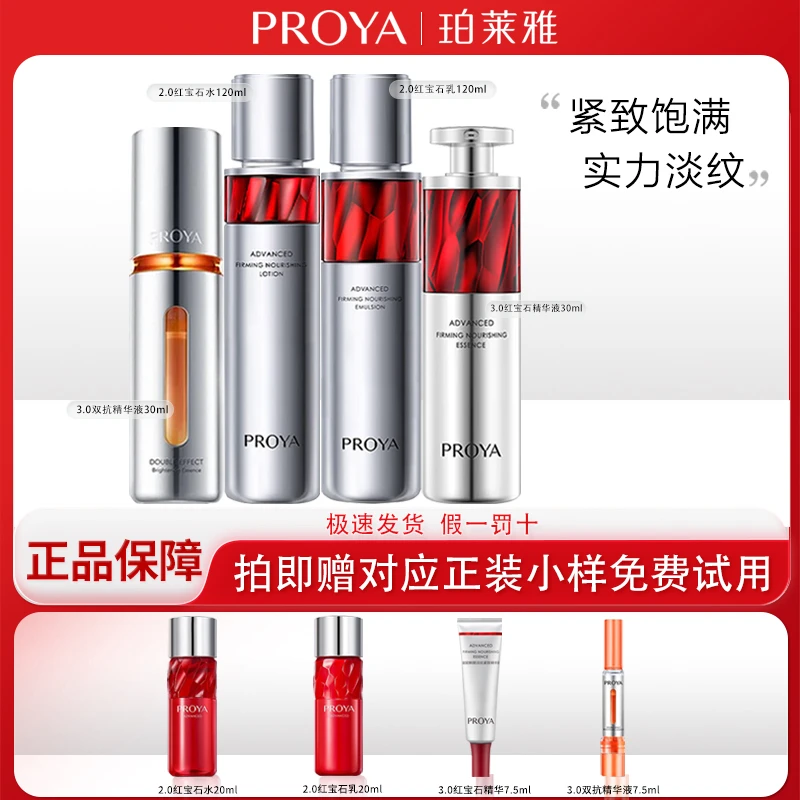 【四季通用】珀莱雅红宝石赋能鲜颜爽肤水乳精华抗皱紧致早c晚a双抗