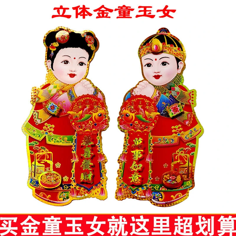 新款立体植绒金童玉女 福字门贴 春节年画窗贴 春节门画用品