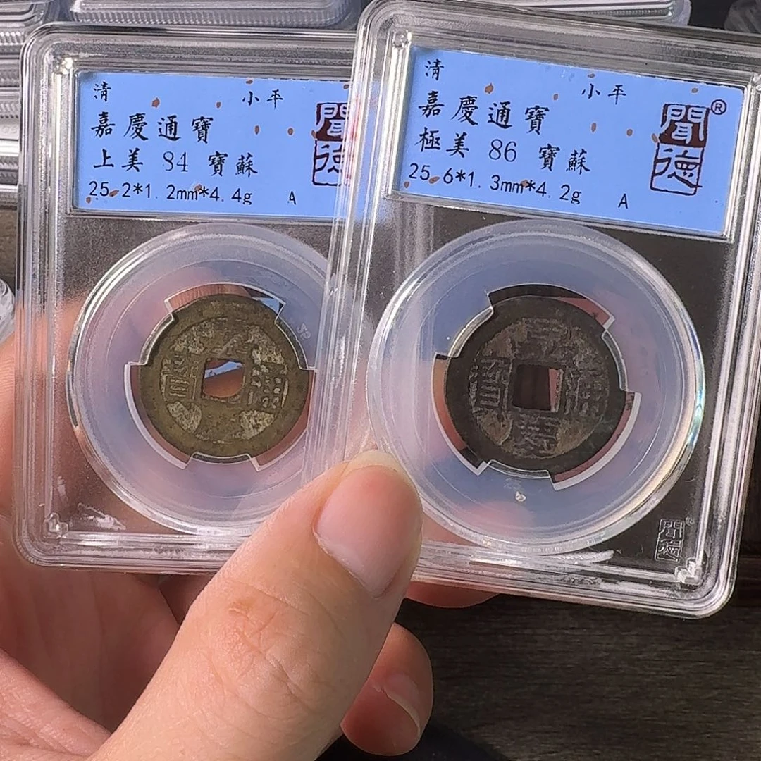 观***澜铜A闻博文化嘉庆通宝两枚