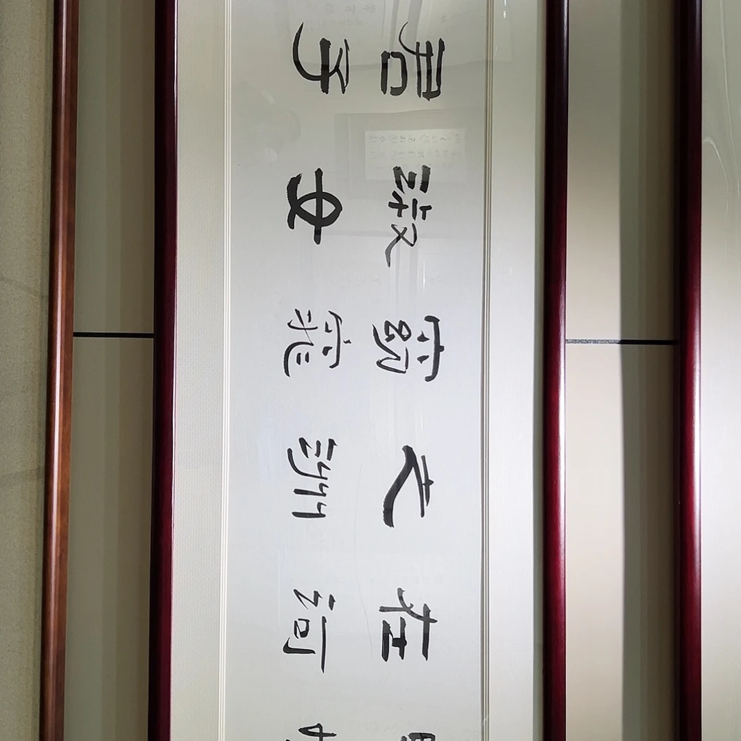 书法汉墨轩书画作品