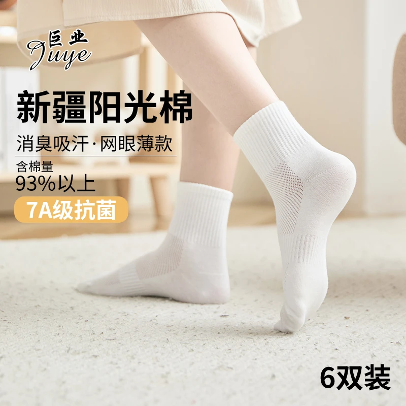 巨业中筒桑蚕丝袜子网眼7A抗菌防臭正宗夏季吸汗高弹纯色男女袜