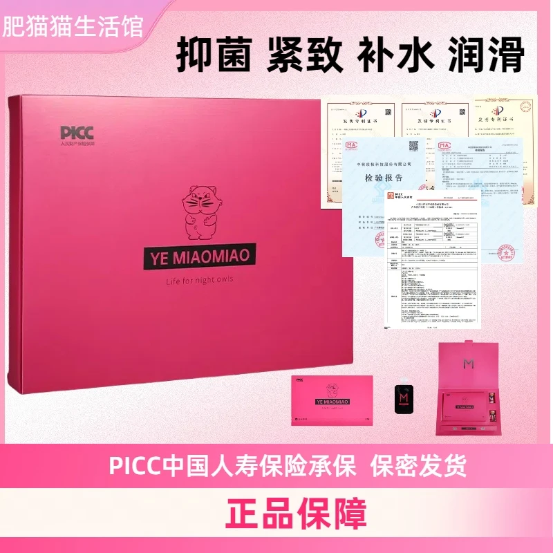 热卖款YEMIAOMIAO私护水润紧致润滑保湿