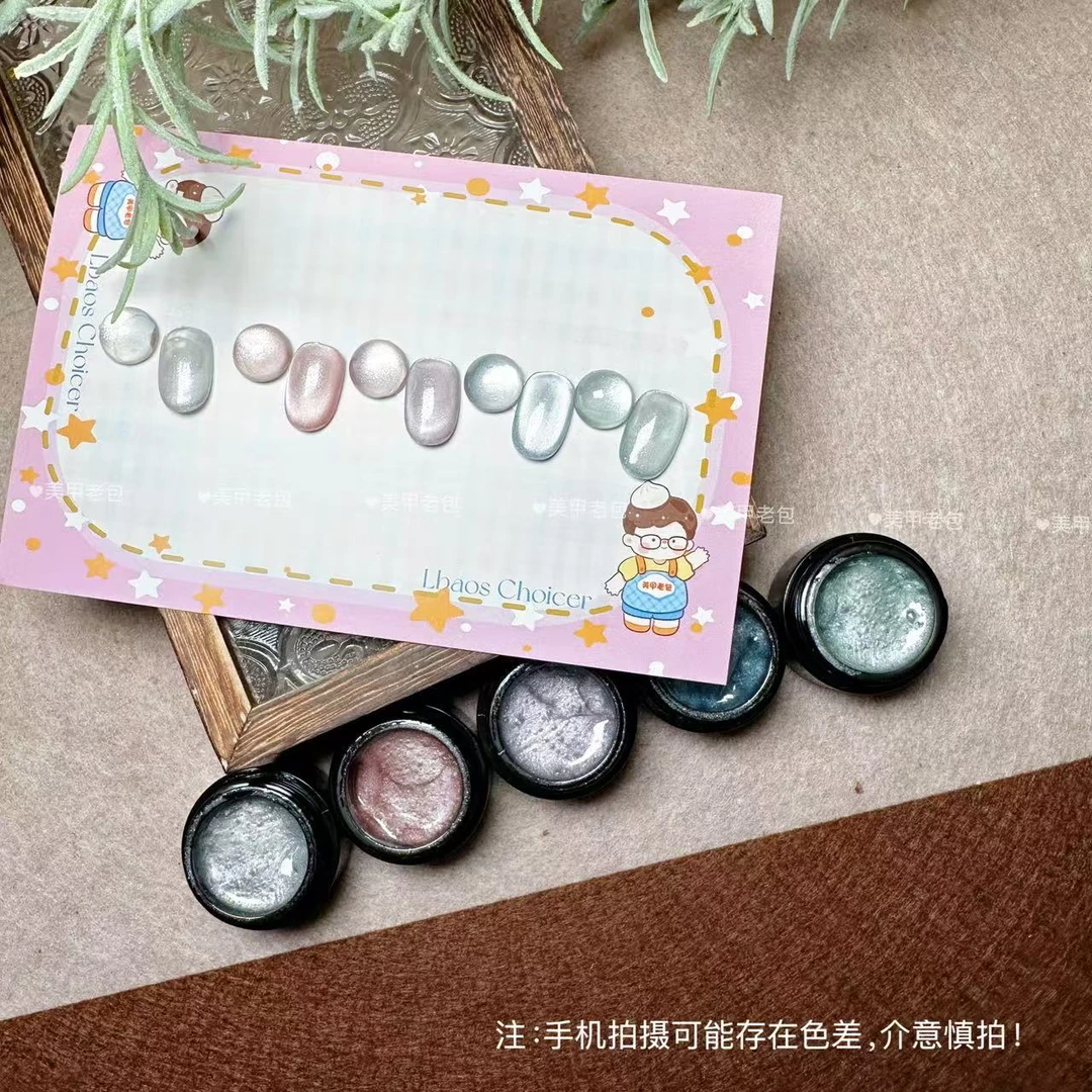 【5罐】马卡龙冰沙奶糖猫眼5色·芙拉拉甲油胶5g（不带笔刷不带卡纸）