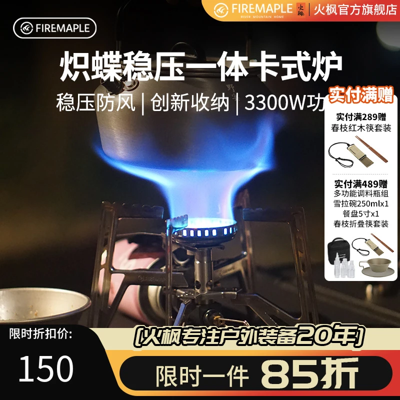 火枫炽蝶稳压卡式炉户外炉具便携式蜘蛛炉露营野炊装备煮茶燃气灶