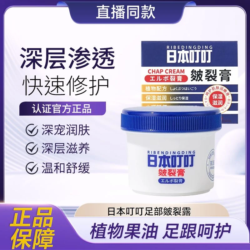 日本叮叮皴裂膏脚后跟干裂舒缓龟裂膏手足干裂滋润护理修护秋冬