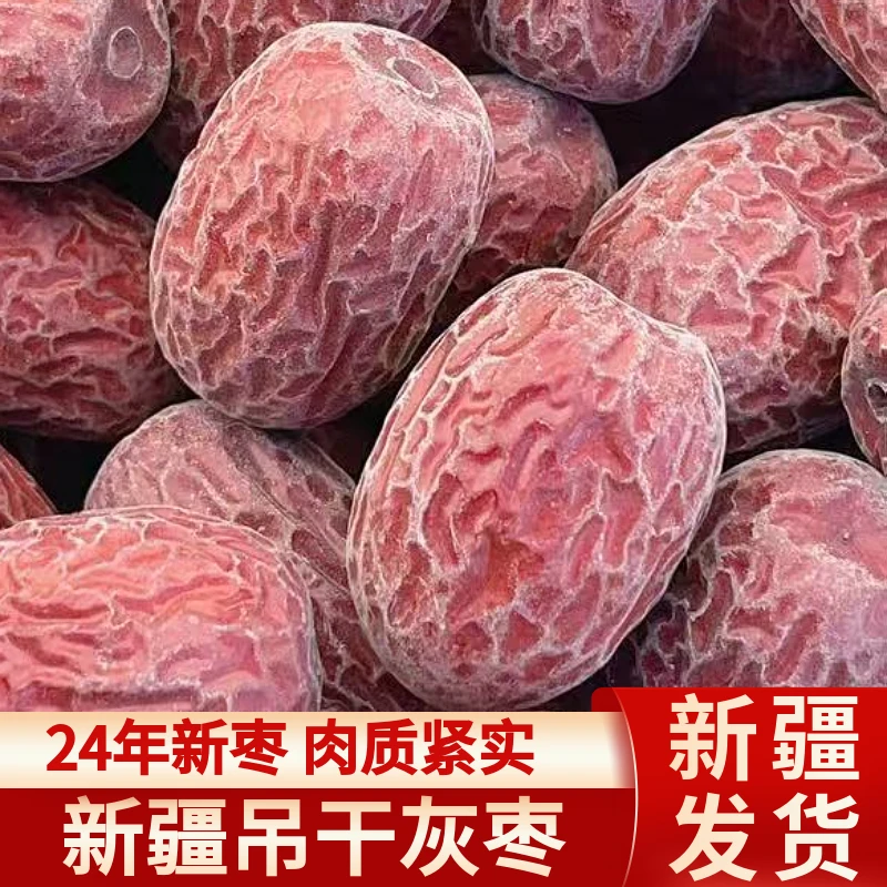 大果3cm左右 新疆吊干灰枣新疆产地直发【农户自种无添加剂送运险】