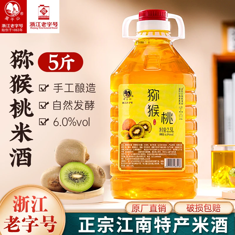 莫干山猕猴桃米酒甜酒6度手工自然发酵桂花糯米酒低度微醺2.5L桶
