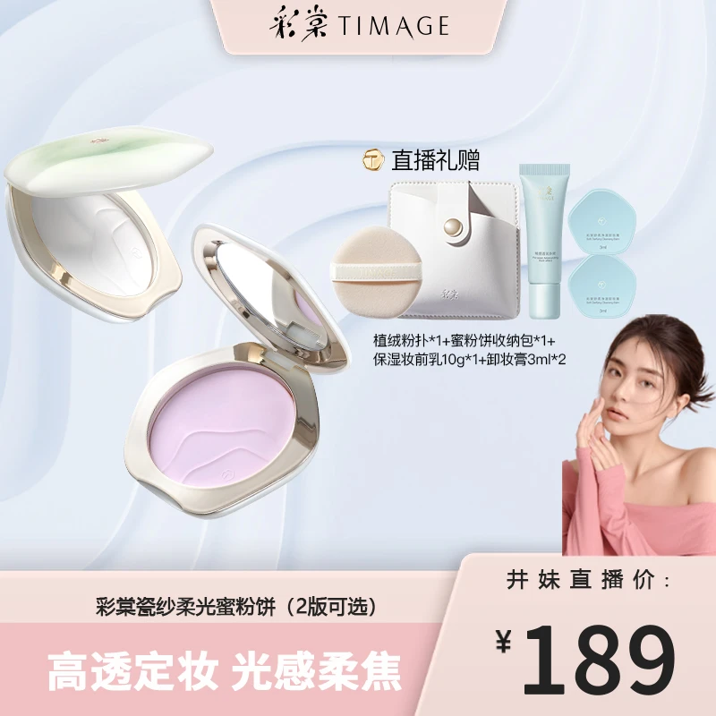 【井妹专属】新品TIMAGE透明蜜粉饼粉饼定妆持久干皮油皮散粉滑肤饼