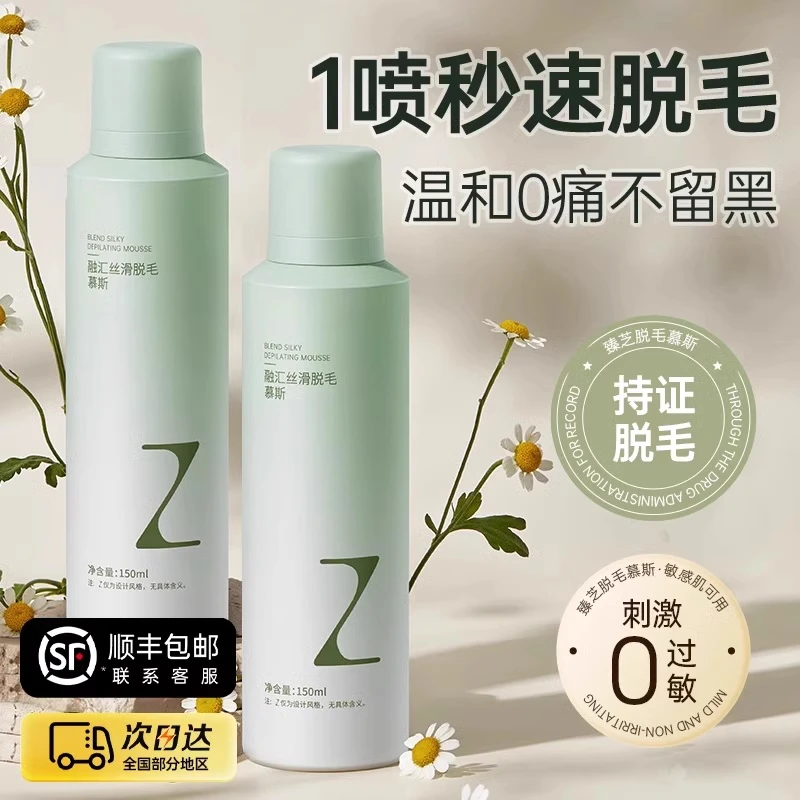 臻芝ZE脱毛慕斯脱毛膏女腋下毛不留黑点女士全身温和无痛抑毛腿毛
