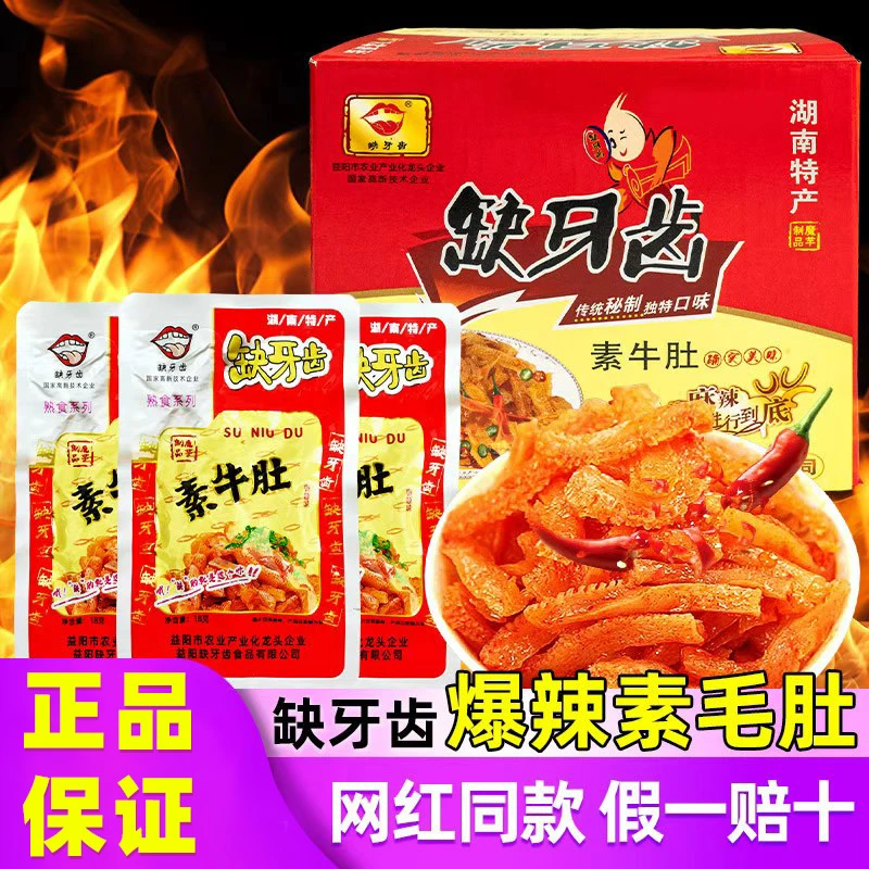 缺牙齿素牛肚爆辣特辣变态辣零食素毛肚魔芋干解馋追剧必备零食