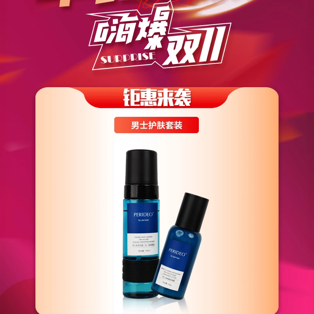 男士洁面慕斯清爽醒肤凝露补水护肤套装parideo清洁套装arlar