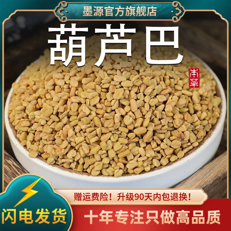 葫芦巴中药材葫芦巴籽香料胡芦巴芦巴子苦豆葫芦巴茶可打葫芦巴粉