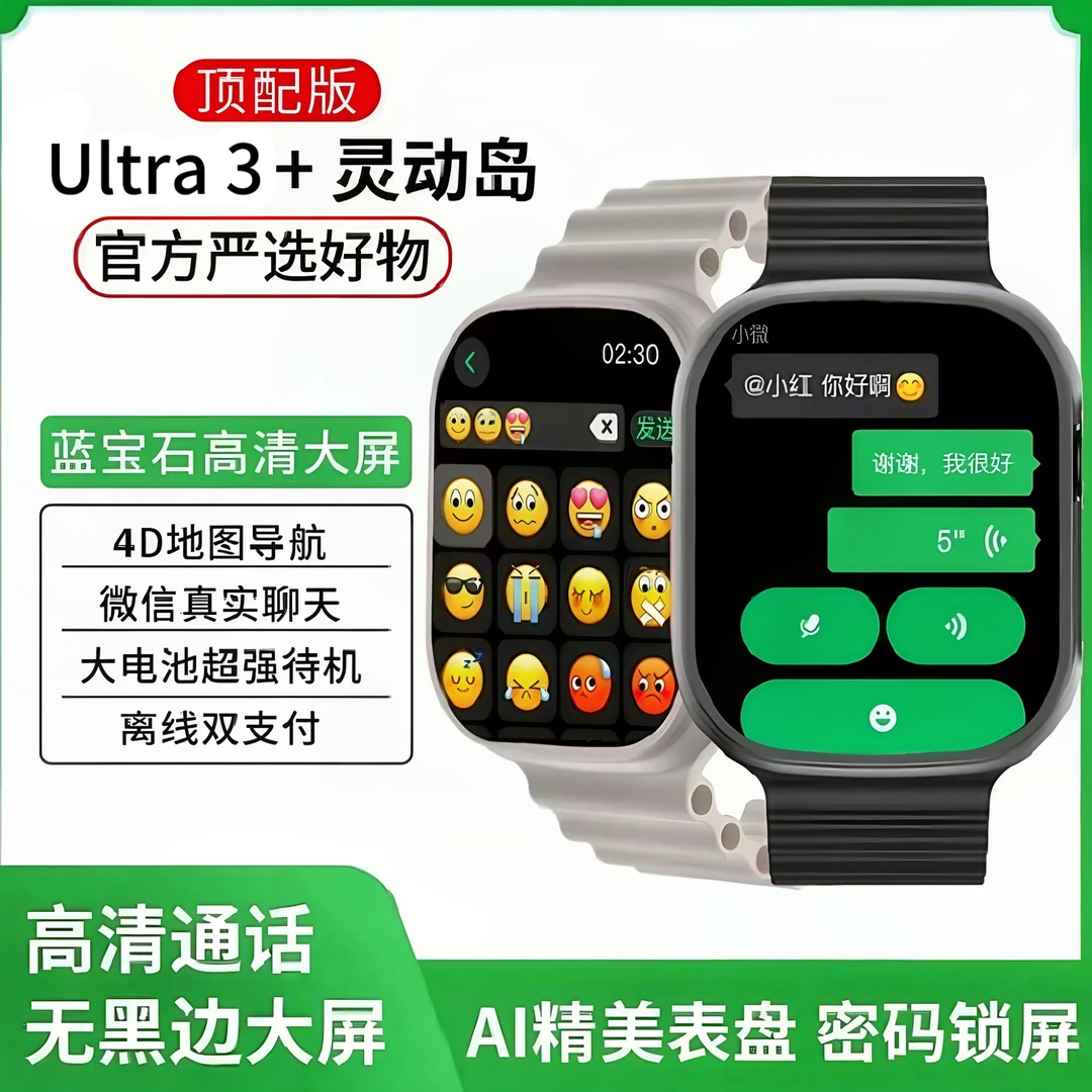 2025顶配Ultra3支付微信防水多功能运动智能手表-49mm
