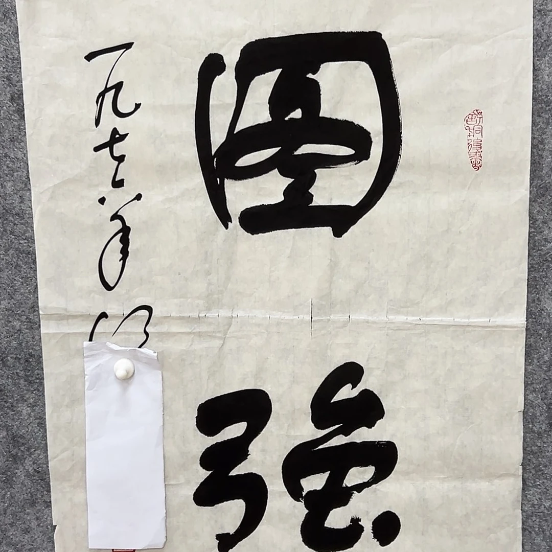 书法书法精品一副