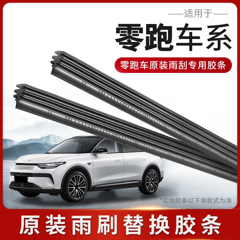 适用零跑S01雨刮器片原装款前T03零跑c11C16B01静音汽车雨刷胶条