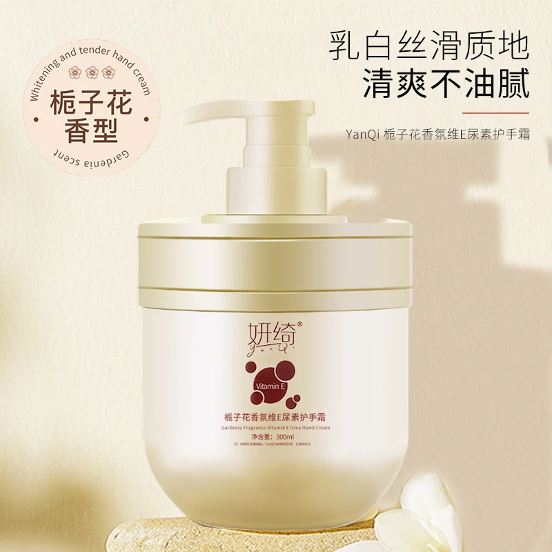 妍绮栀子花香氛护手霜持久留香滋润保湿补水防干裂粗糙维E尿素霜